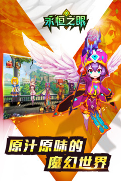 永恒之眼游戲截圖2