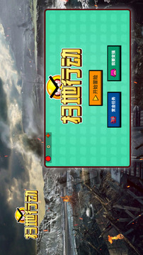 掃地行動游戲截圖2