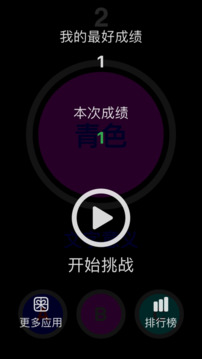 色彩反應(yīng)游戲截圖1
