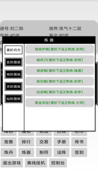 單機修仙傳游戲截圖4