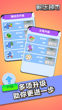 解壓超市游戲截圖1