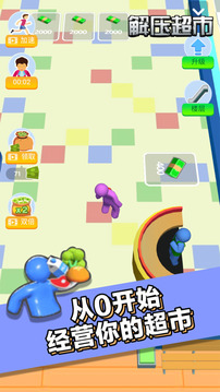解壓超市游戲截圖5