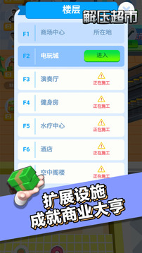 解壓超市游戲截圖2