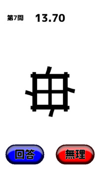 萬(wàn)華鏡漢字游戲截圖5