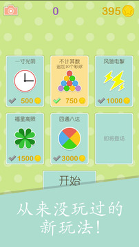 幸運(yùn)泡泡樂(lè)！游戲截圖3