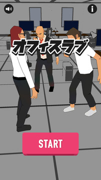 オフィスラブ游戲截圖3