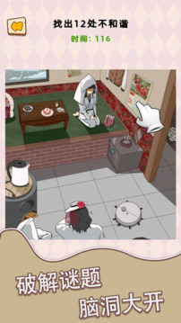腦力找茬王游戲截圖1