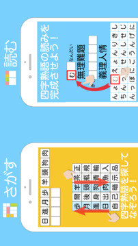 四字熟語ライフ游戲截圖3