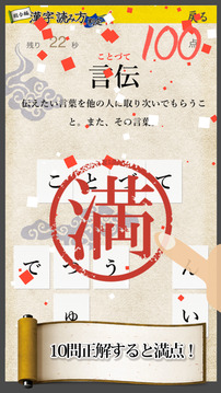 漢字読み方判定游戲截圖2