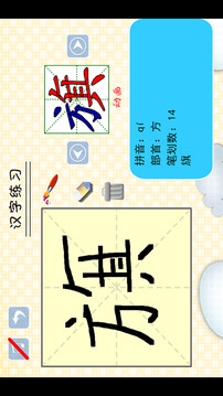 小學(xué)生練寫字游戲截圖4