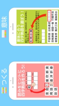 四字熟語ライフ游戲截圖2