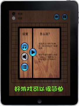 五子棋 Simply Gomoku游戲截圖3