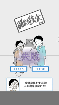 パワハラ退治游戲截圖4