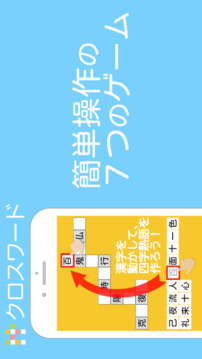 四字熟語ライフ游戲截圖1