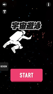 分?jǐn)?shù)で脳トレ宇宙游泳游戲截圖3