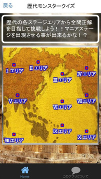 大魔王診斷＆クイズ for ドラクエ～DQモンスター検定～游戲截圖4