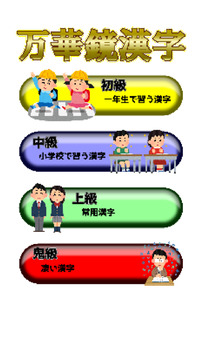 萬(wàn)華鏡漢字游戲截圖2