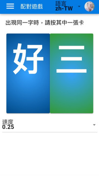 認字游戲截圖3