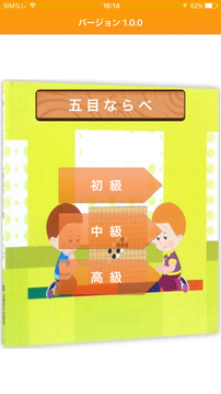 五目ならべ游戲截圖3