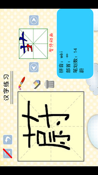 小學(xué)生練寫字游戲截圖5