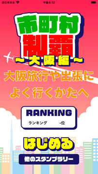 大阪制覇游戲截圖5