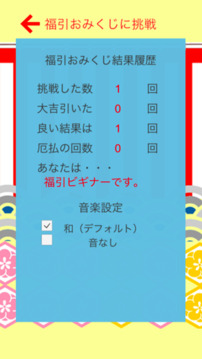 福引おみくじ游戲截圖2