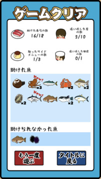 壽司守游戲截圖2