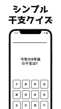 干支で脳トレ游戲截圖3