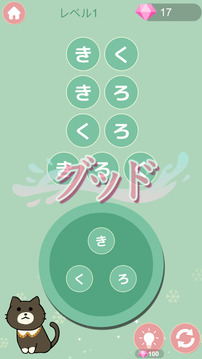 単語貓進(jìn)化游戲截圖4