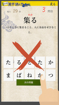 漢字読み方判定游戲截圖1