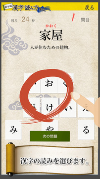 漢字読み方判定游戲截圖3
