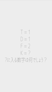 數(shù)字クイズ游戲截圖3
