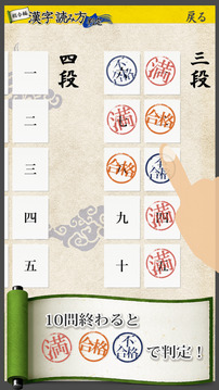 漢字読み方判定游戲截圖4