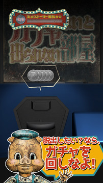 ガチャしないと出られない部屋游戲截圖5