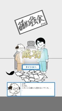 パワハラ退治游戲截圖1