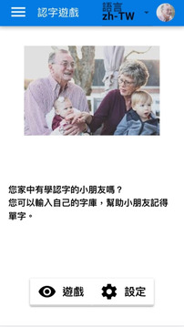 認字游戲截圖5