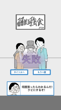 パワハラ退治游戲截圖3