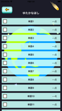 スペイン語(yǔ)勉強(qiáng)編游戲截圖1