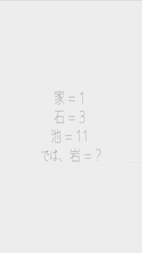 數(shù)字クイズ游戲截圖2