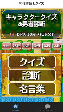 キャラクタークイズ＆勇者診斷 for ドラクエ游戲截圖5