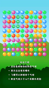消滅氣球2游戲截圖3
