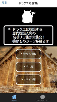 大魔王診斷＆クイズ for ドラクエ～DQモンスター検定～游戲截圖1