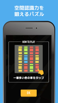 脳トレパズル カーズカラー游戲截圖2