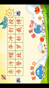 小學(xué)生練寫字游戲截圖3