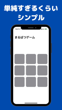 元祖まるばつゲーム游戲截圖1