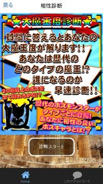 大魔王診斷＆クイズ for ドラクエ～DQモンスター検定～游戲截圖3