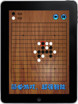 五子棋 Simply Gomoku游戲截圖4