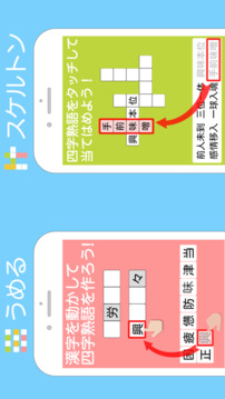 四字熟語ライフ游戲截圖4