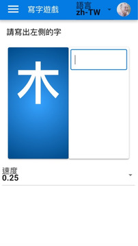 認字游戲截圖2