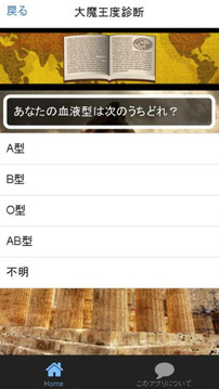 大魔王診斷＆クイズ for ドラクエ～DQモンスター検定～游戲截圖2